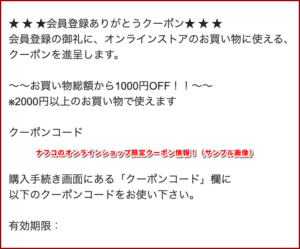 ナフコ クーポン最新情報 21年9月版 最新クーポン Com