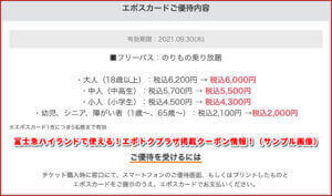 富士急ハイランド クーポン最新情報 21年9月版 最新クーポン Com 富士急ハイランド クーポン最新情報 21年9月版 最新クーポン Com