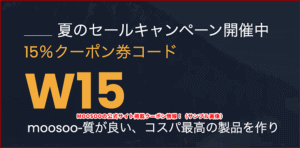 MOOSOOの公式サイト掲載クーポン情報！（サンプル画像）