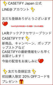 CasetifyのLINE友達クーポン情報！（サンプル画像）