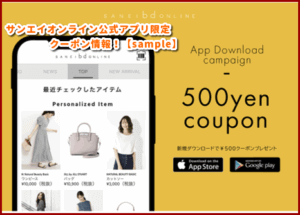 SANEI bd ONLINE（サンエイオンライン）公式アプリ限定クーポン情報！【sample】