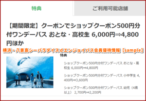 八景島シーパラダイスのクーポン一覧 21年12月最新版 無料クーポン Com