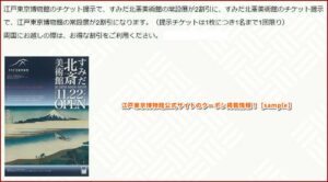 江戸東京博物館のクーポン一覧 22年8月最新版 無料クーポン Com