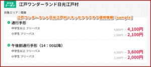 日光江戸村のクーポン一覧 23年2月最新版 無料クーポン Com