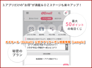 オズモール（Ozmall）公式アプリクーポン掲載情報【sample】