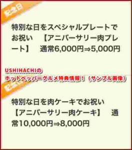 USHIHACHIのホットペッパーグルメ特典情報！（サンプル画像）