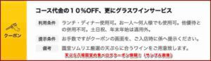 天ぷら八坂圓堂の食べログクーポン情報！（サンプル画像）