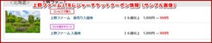 上野ファームJTBレジャーチケットクーポン情報（サンプル画像）
