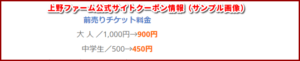 上野ファーム公式サイトクーポン情報（サンプル画像）