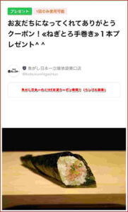 魚がし日本一の LINE友達クーポン情報！（サンプル画像）